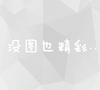 网络广告多元形式解析：从视觉创意到内容营销全剖析